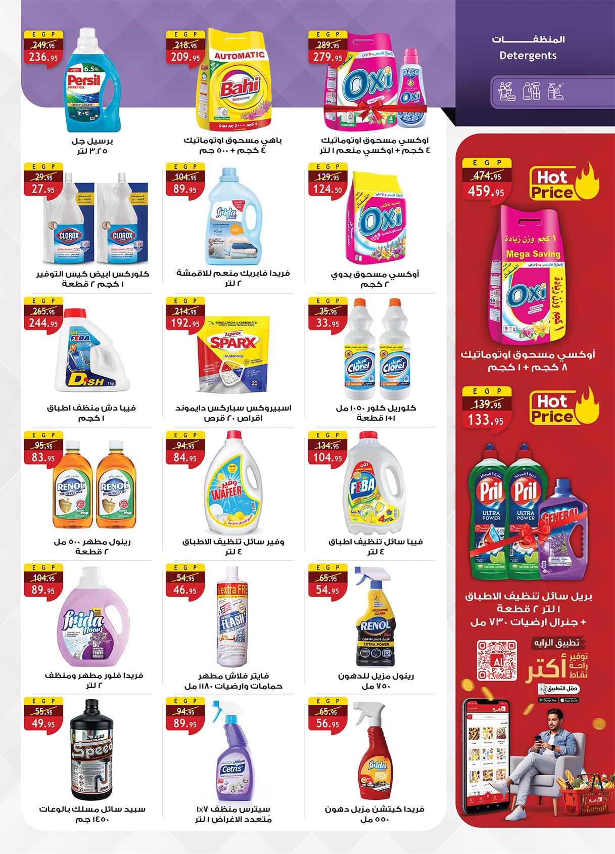 عروض الراية 1-12 فبراير 2026 صفحة 15 - al raya offers 1-12 February 2026 page 15