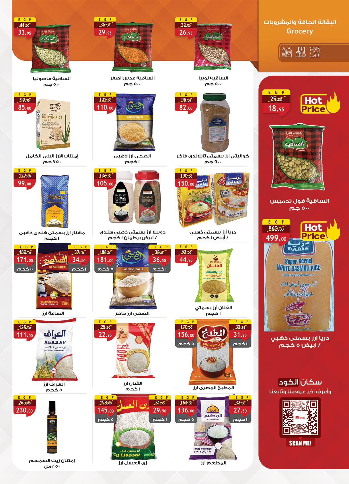 عروض الراية 1-12 فبراير 2026 صفحة 22 - al raya offers 1-12 February 2026 page 22