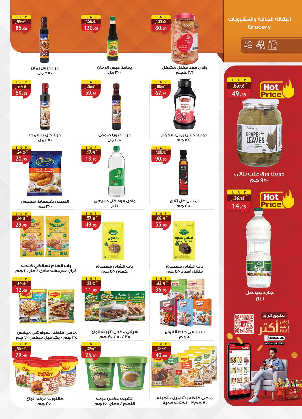 عروض الراية 1-12 فبراير 2026 صفحة 27 - al raya offers 1-12 February 2026 page 27