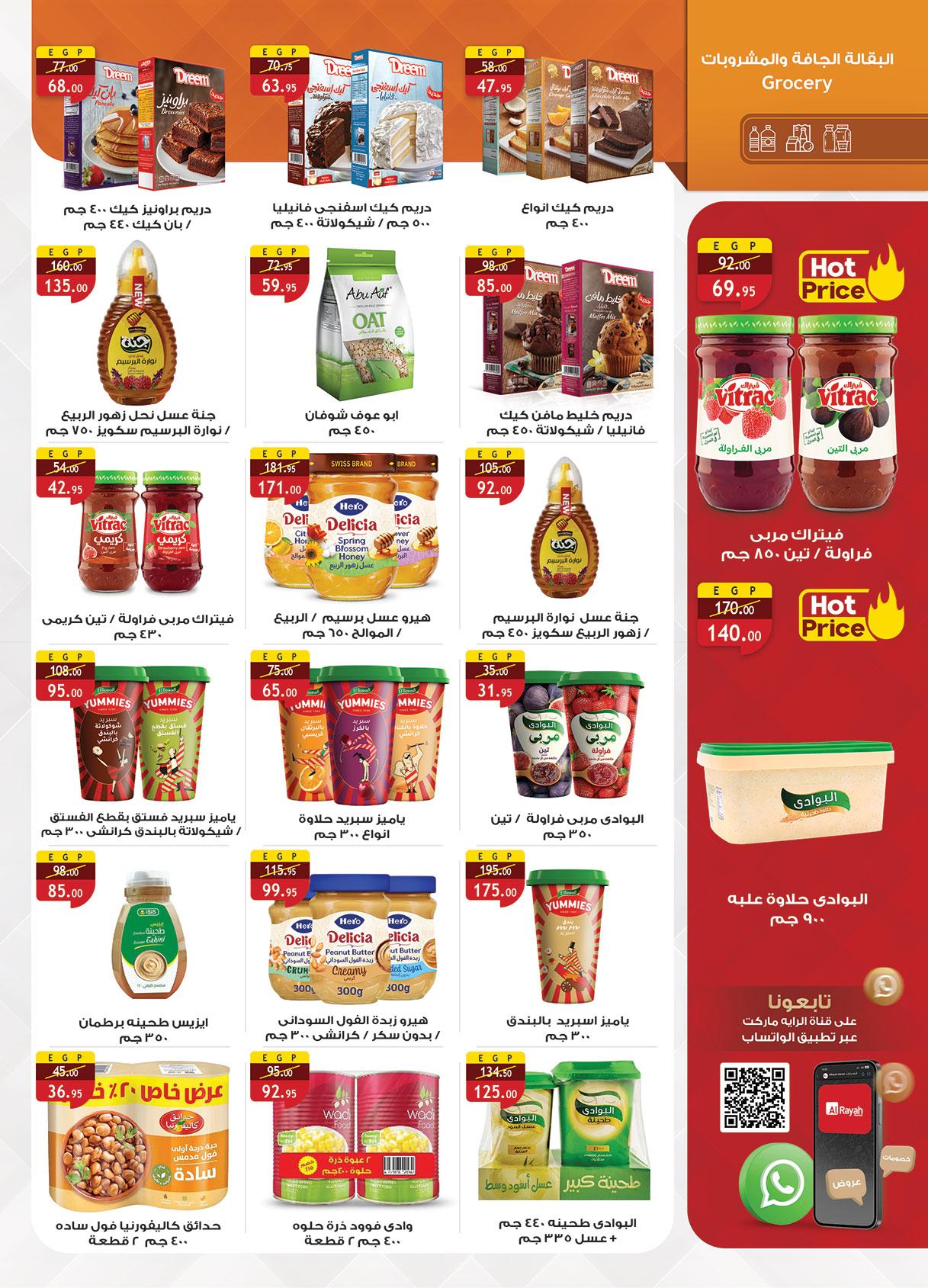 عروض الراية 1-12 فبراير 2026 صفحة 31 - al raya offers 1-12 February 2026 page 31