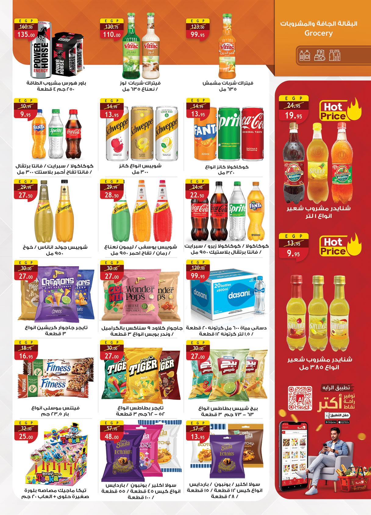 عروض الراية 1-12 فبراير 2026 صفحة 36 - al raya offers 1-12 February 2026 page 36