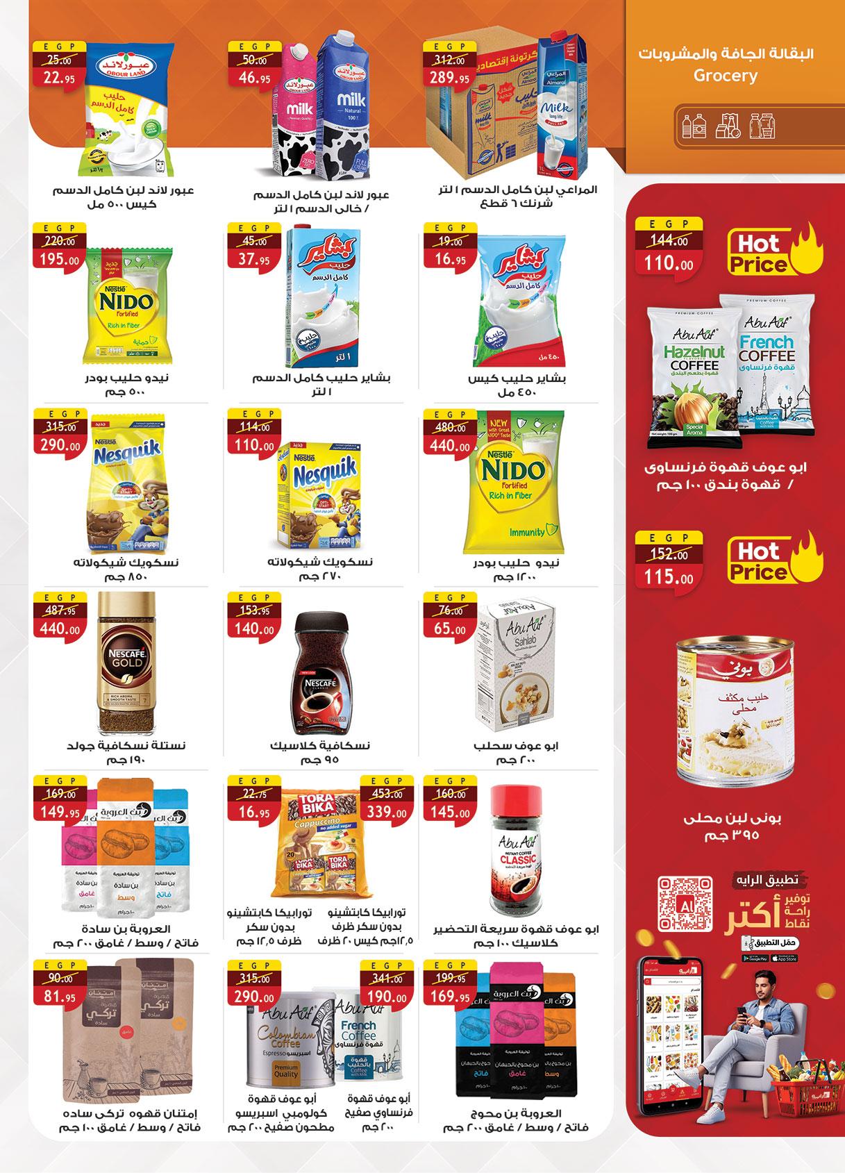 عروض الراية 1-12 فبراير 2026 صفحة 39 - al raya offers 1-12 February 2026 page 39