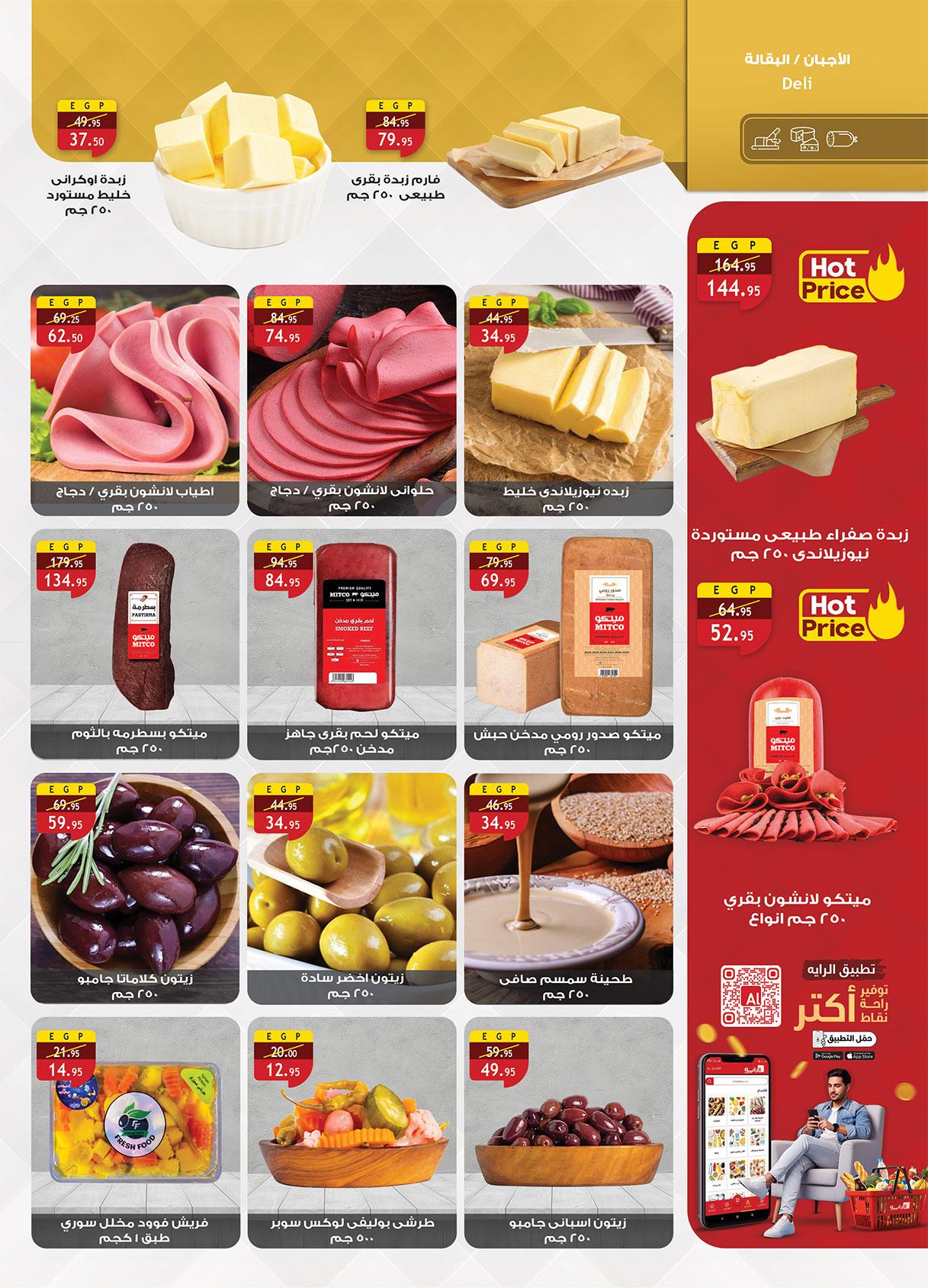 عروض الراية 1-12 فبراير 2026 صفحة 45 - al raya offers 1-12 February 2026 page 45