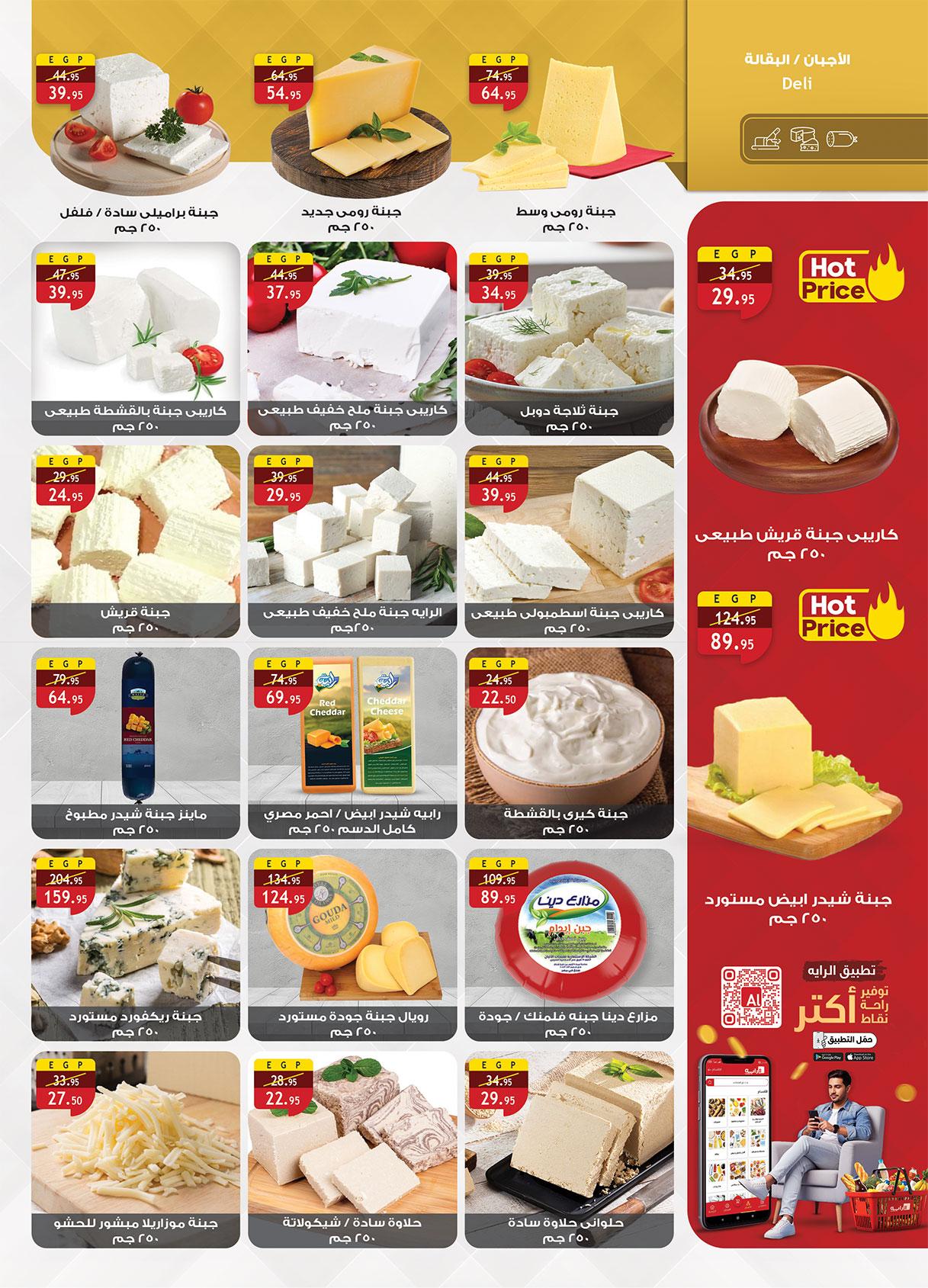 عروض الراية 1-12 فبراير 2026 صفحة 47 - al raya offers 1-12 February 2026 page 47