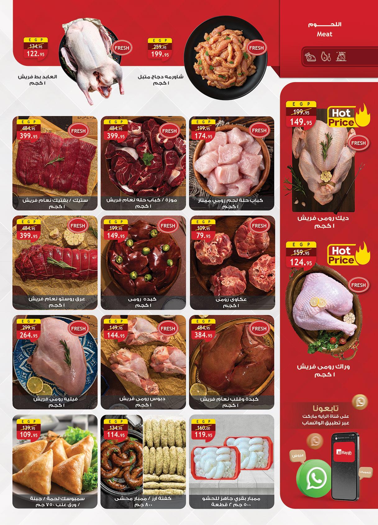 عروض الراية 1-12 فبراير 2026 صفحة 49 - al raya offers 1-12 February 2026 page 49