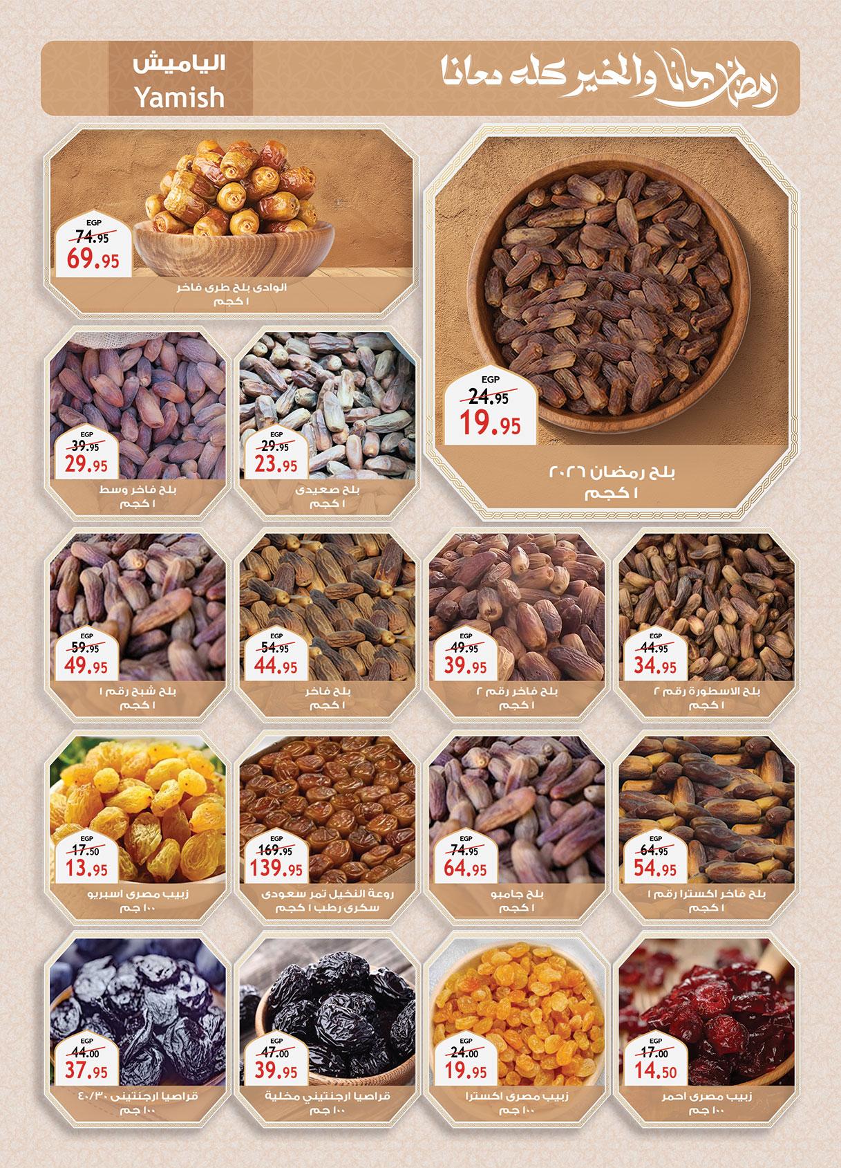 عروض الراية 1-12 فبراير 2026 صفحة 55 - al raya offers 1-12 February 2026 page 55