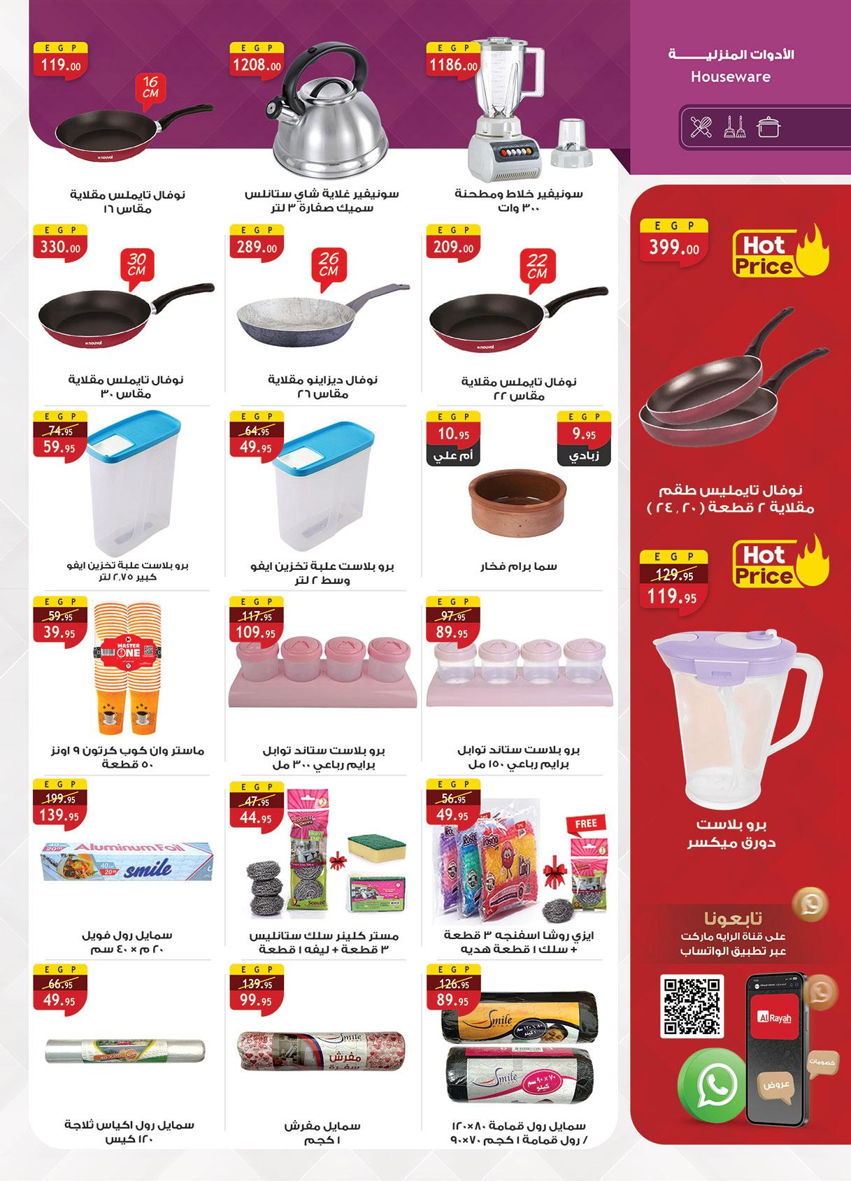 عروض الراية 1-12 فبراير 2026 صفحة 7 - al raya offers 1-12 February 2026 page 7