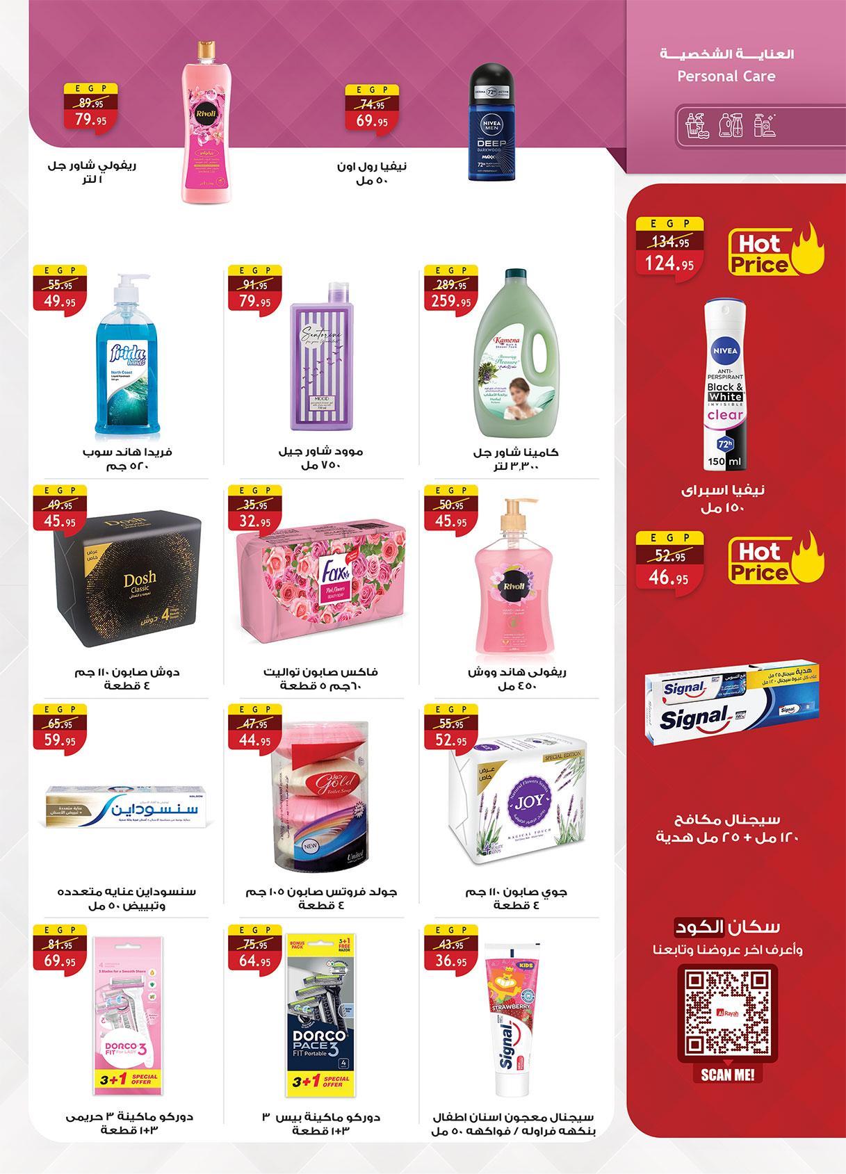 عروض الراية 1-12 فبراير 2026 صفحة 9 - al raya offers 1-12 February 2026 page 9