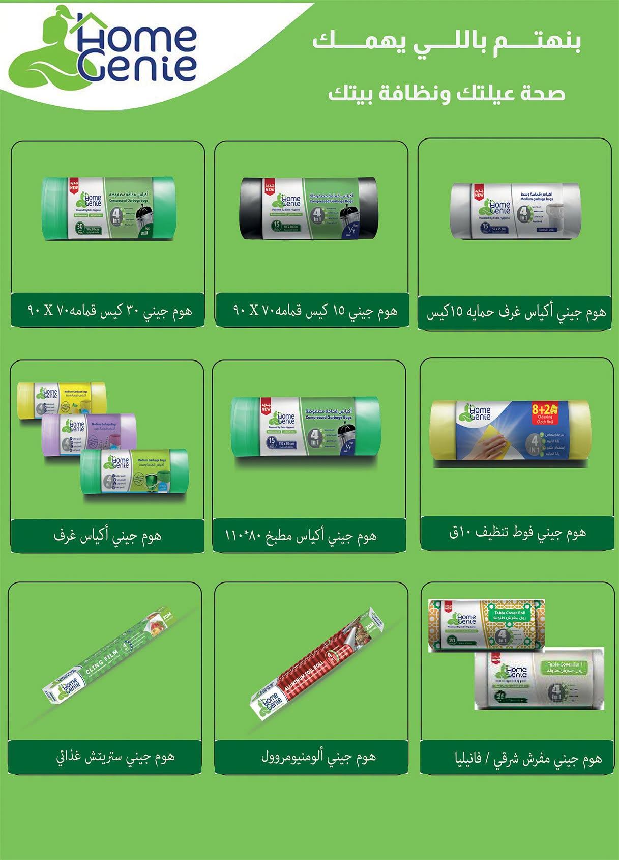 عروض الراية 1-14 يوليو 2026 صفحة 5