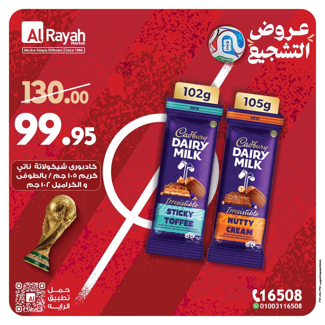 عروض الراية من 1 يوليو 2026  صفحة 2