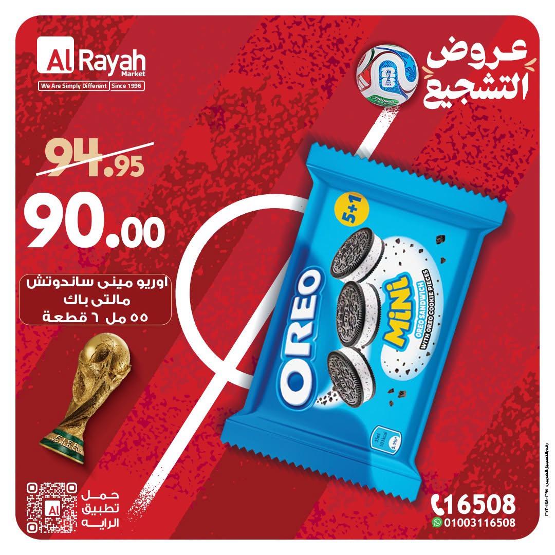 عروض الراية من 1 يوليو 2026  صفحة 3