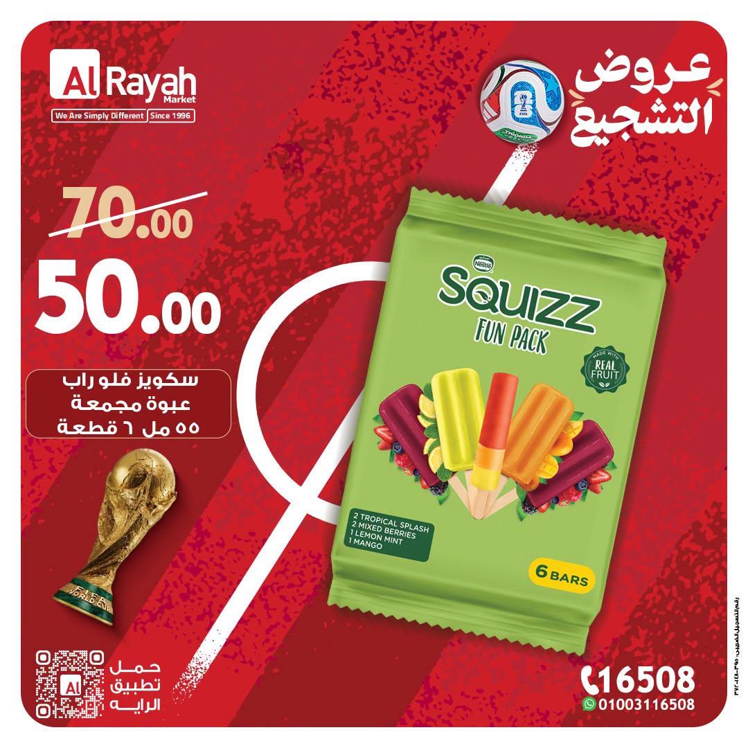 عروض الراية من 1 يوليو 2026  صفحة 4