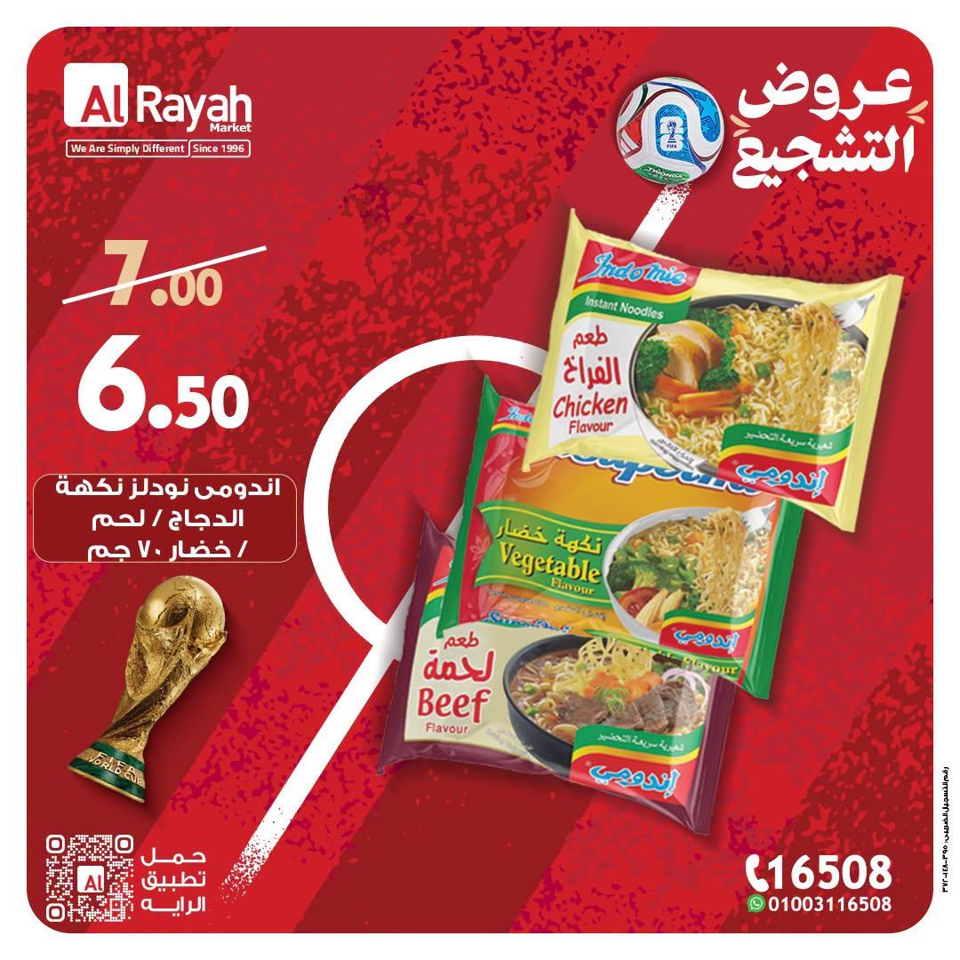 عروض الراية من 1 يوليو 2026  صفحة 5