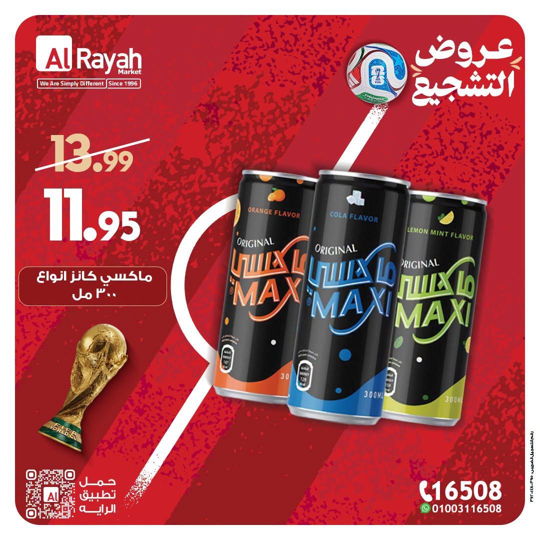 عروض الراية من 1 يوليو 2026  صفحة 6