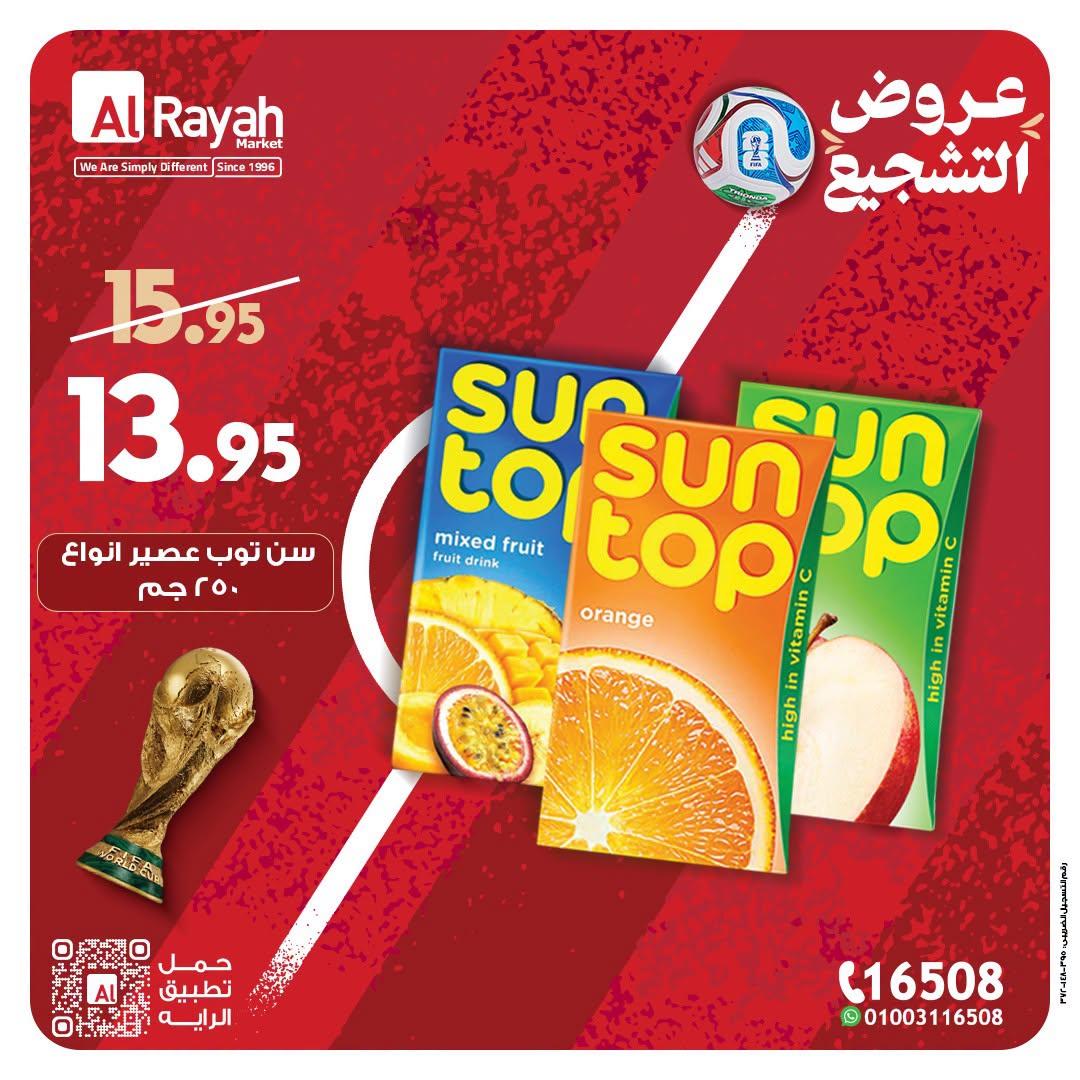 عروض الراية من 1 يوليو 2026  صفحة 7