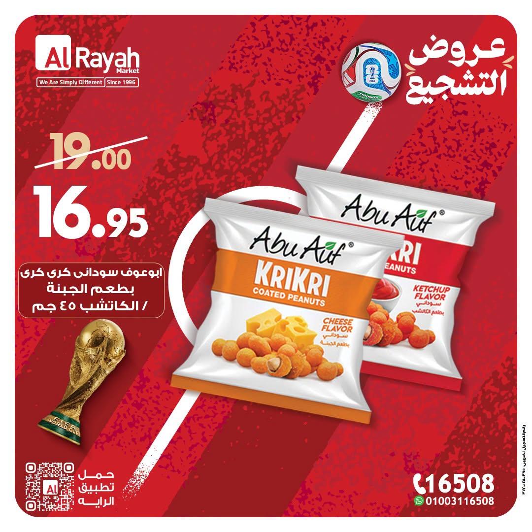 عروض الراية من 1 يوليو 2026  صفحة 8