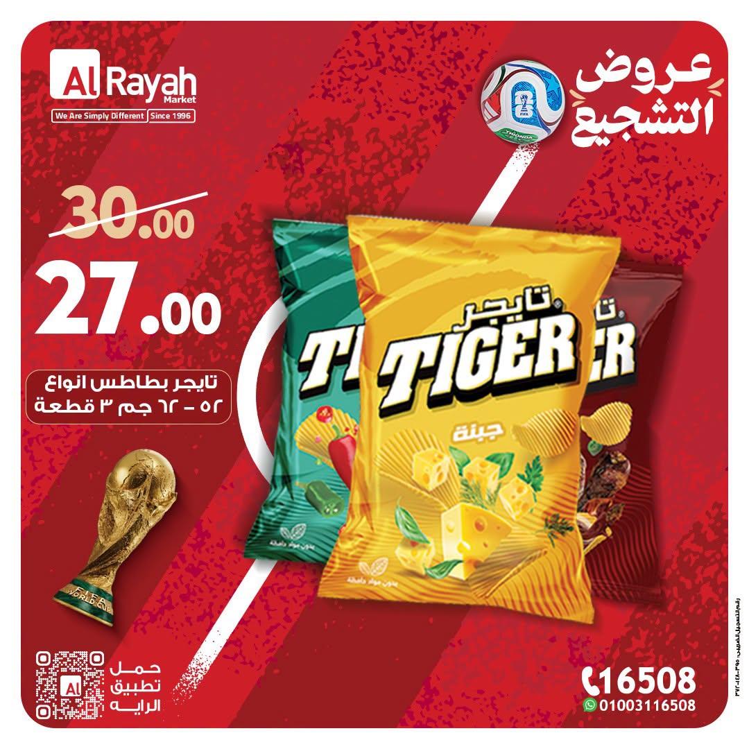 عروض الراية من 1 يوليو 2026  صفحة 9