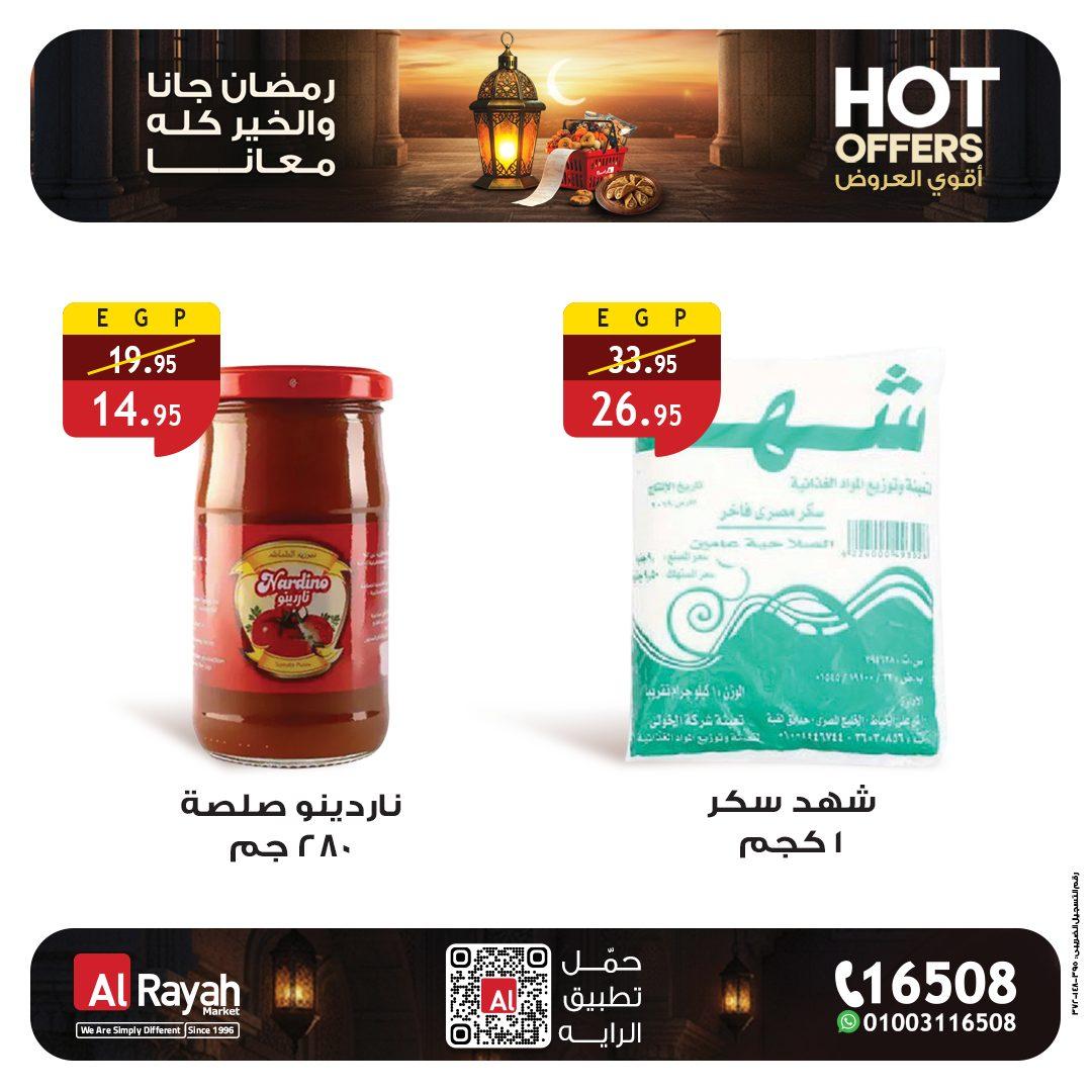 عروض الراية 1-12 مارس 2026 صفحة 2