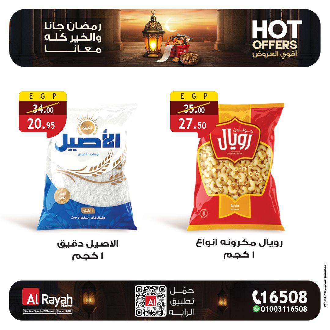 عروض الراية 1-12 مارس 2026 صفحة 3