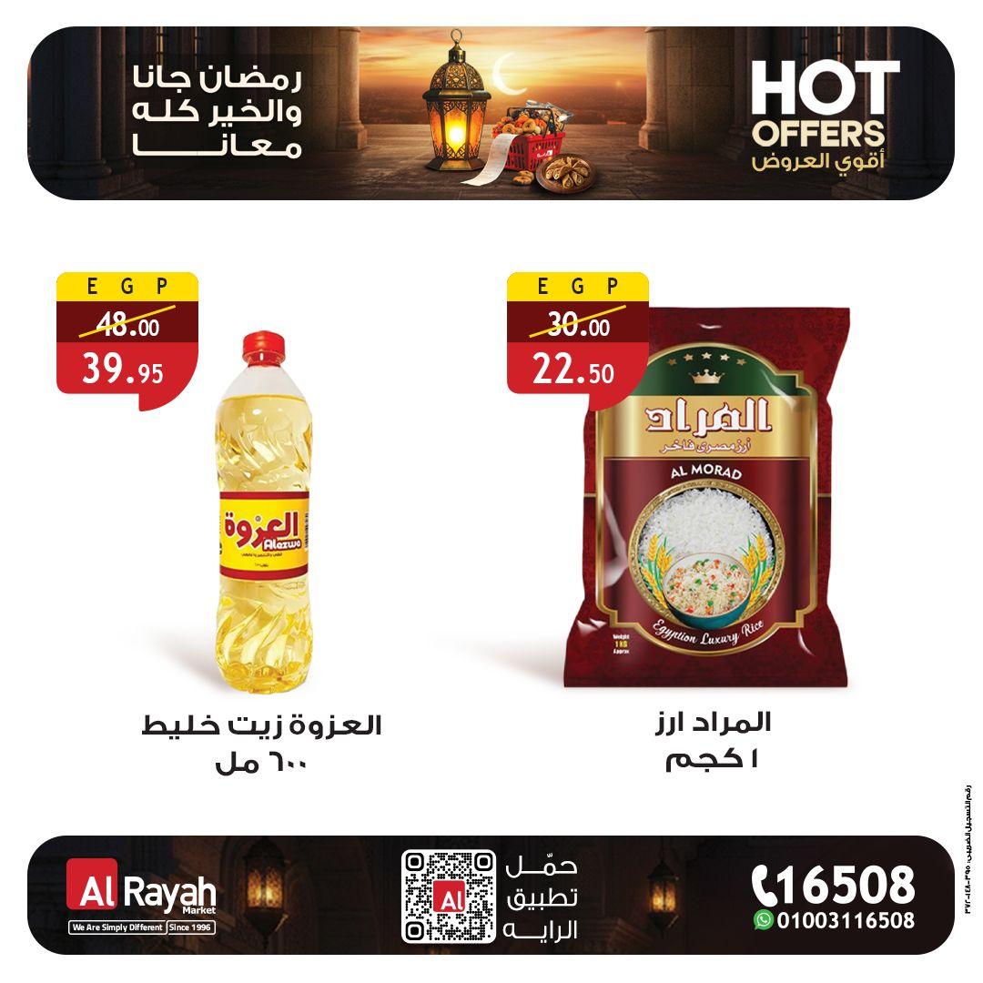 عروض الراية 1-12 مارس 2026 صفحة 4