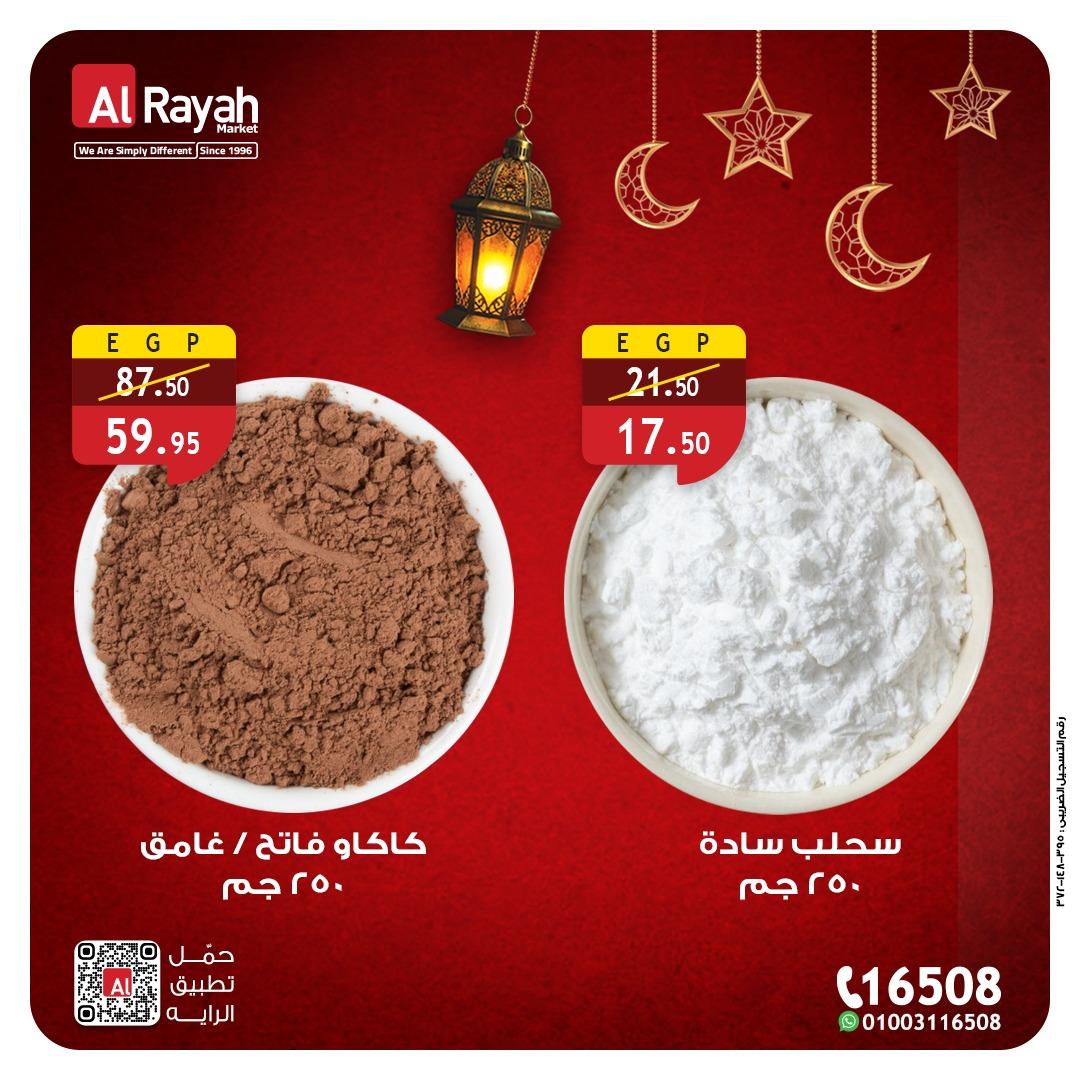 عروض الراية 1-7 مارس 2026 صفحة 3