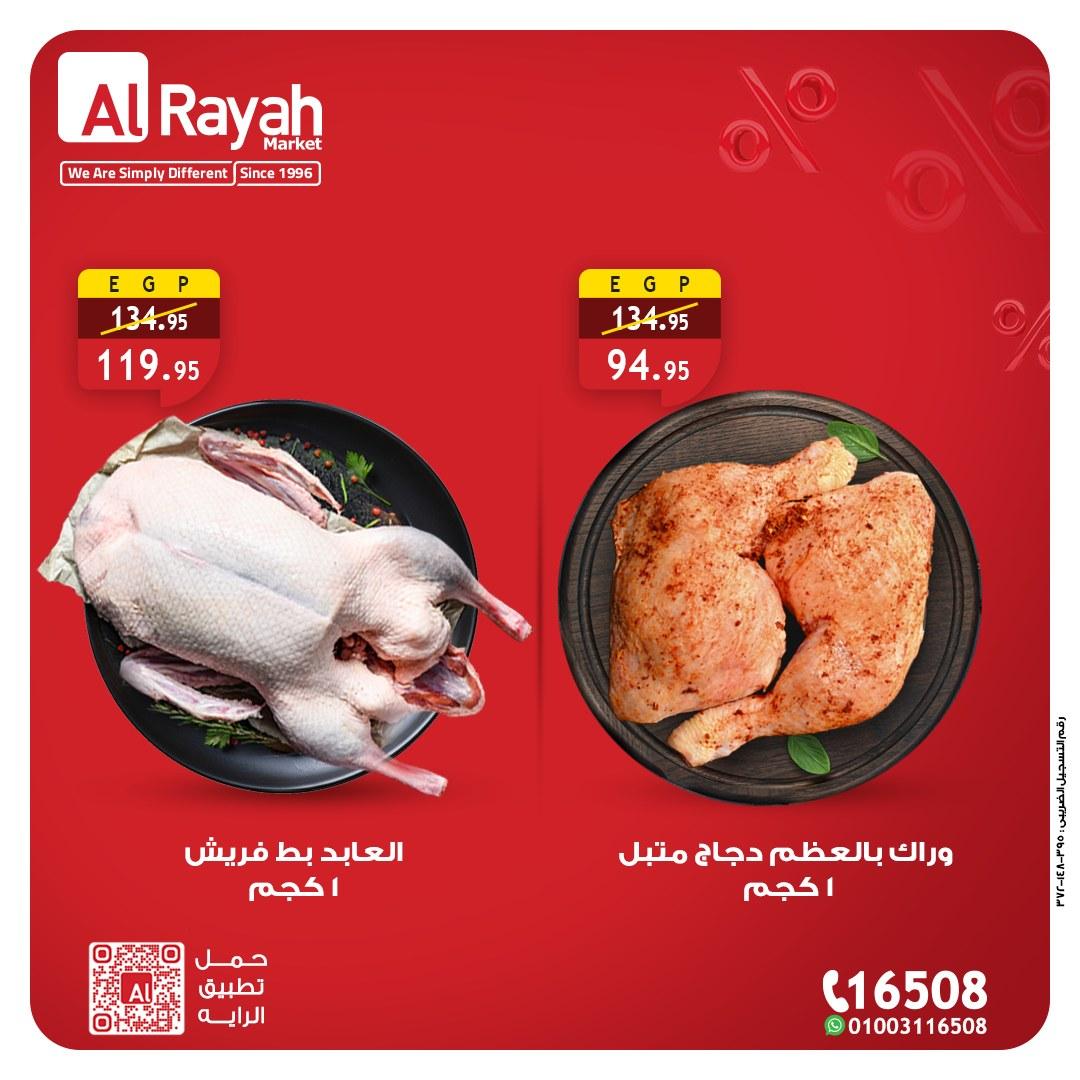 عروض الراية 20-31 يناير 2026 صفحة 2 - al raya offers 20-31 January 2026 page 2