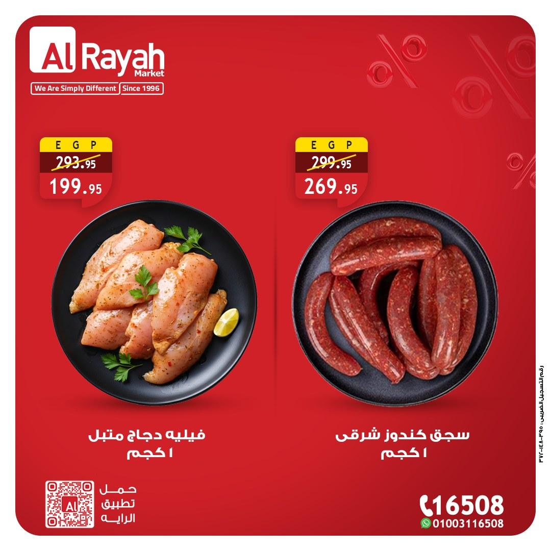 عروض الراية 20-31 يناير 2026 صفحة 3 - al raya offers 20-31 January 2026 page 3