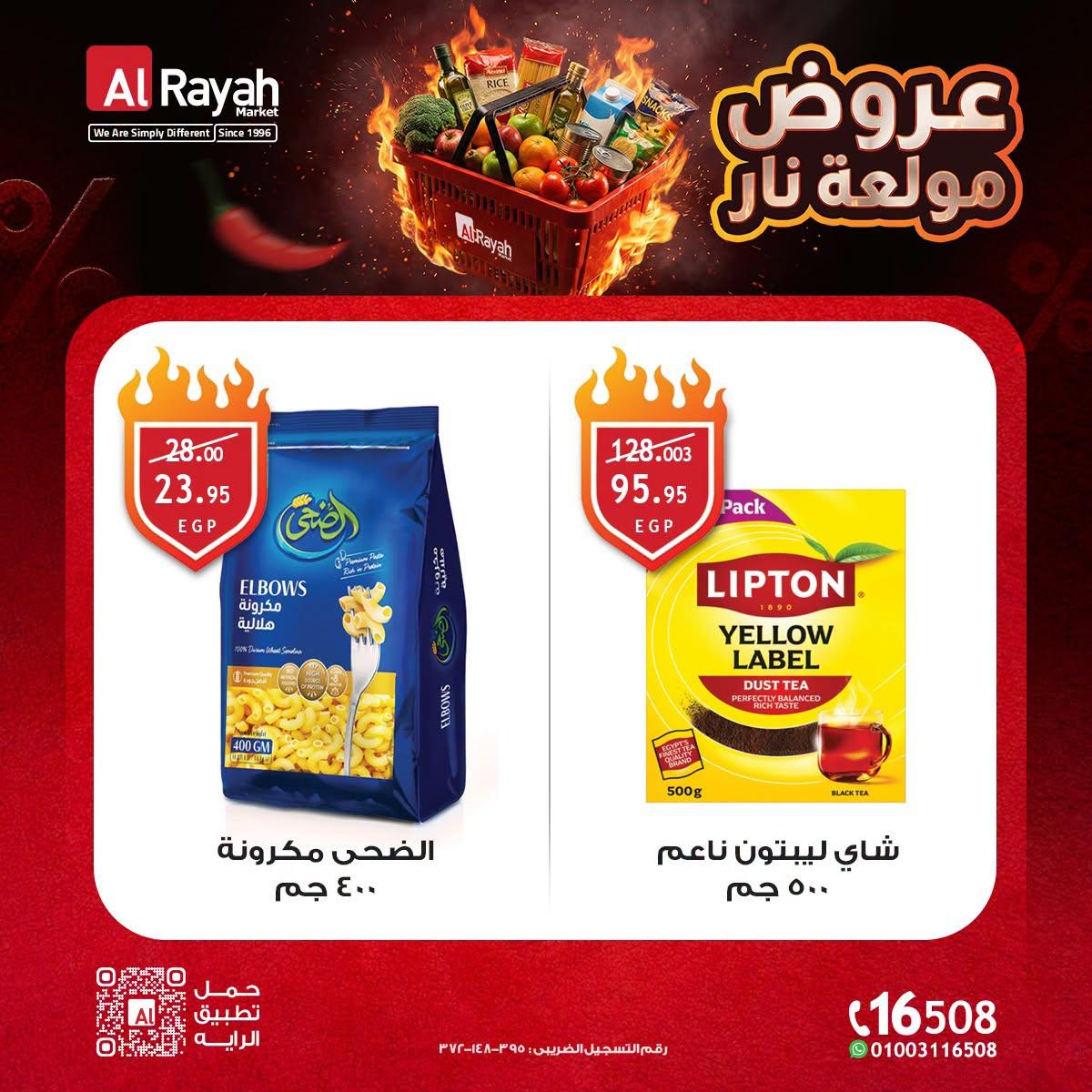 عروض الراية 20-30 يونيو 2026 صفحة 3 - al raya offers 20-30 June 2026 page 3
