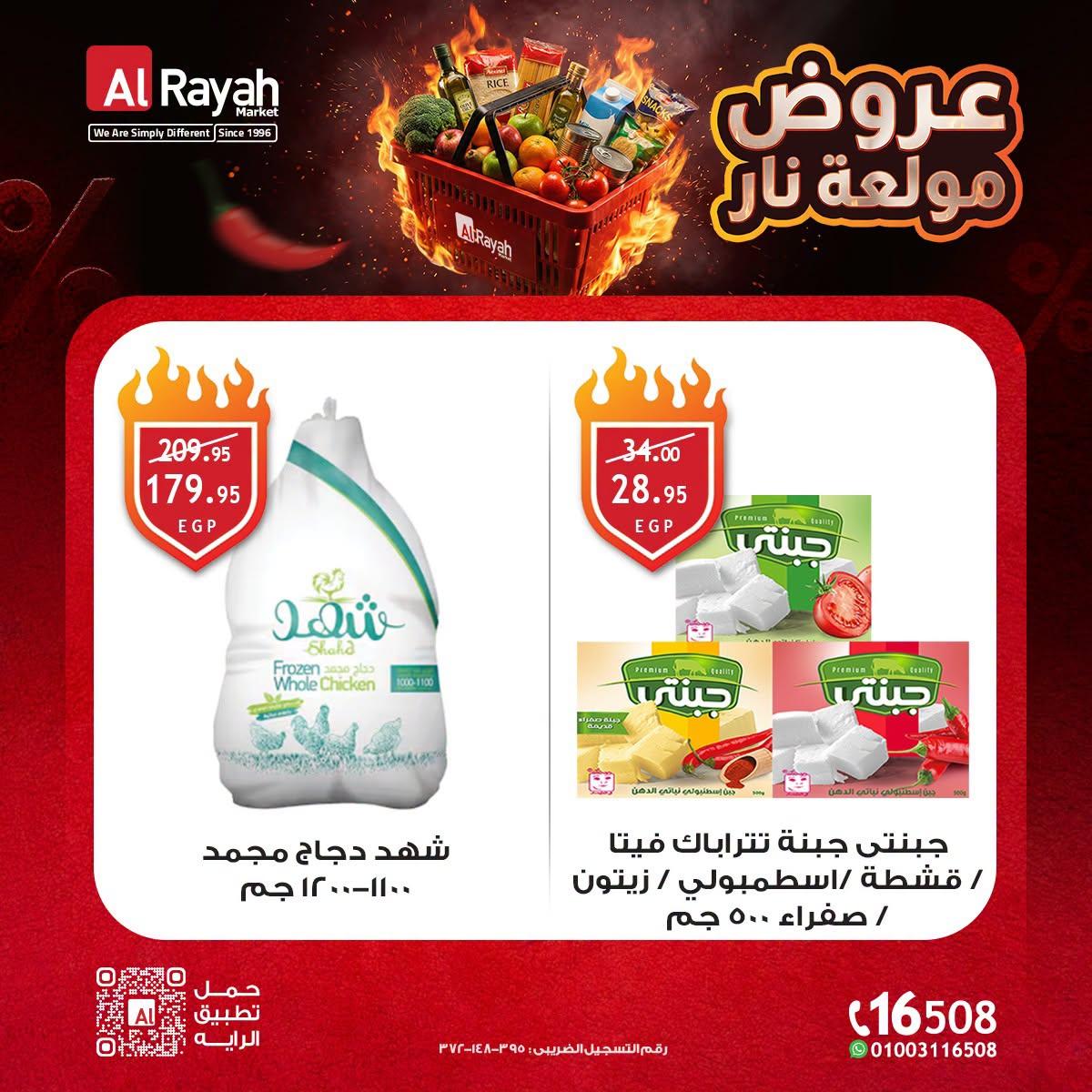 عروض الراية 20-30 يونيو 2026 صفحة 4 - al raya offers 20-30 June 2026 page 4