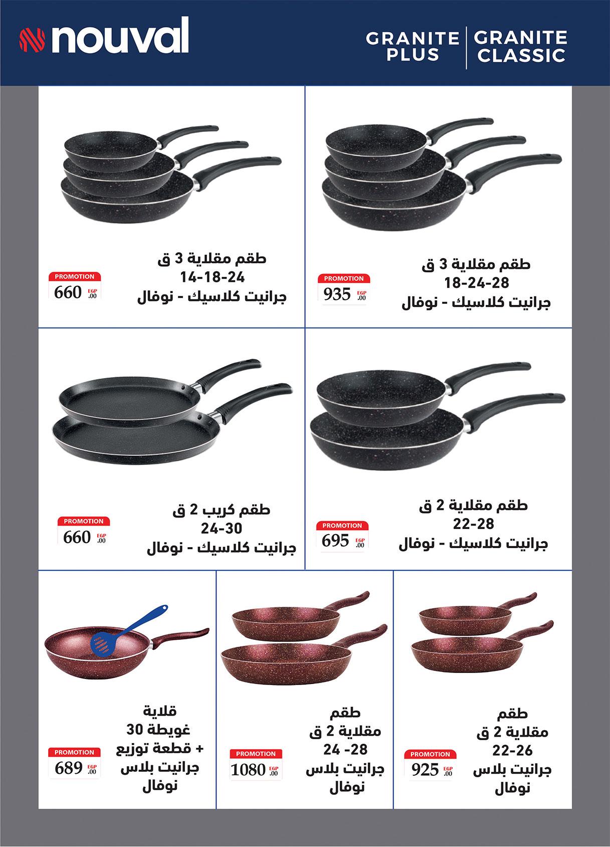 عروض الراية 20 مايو - 2 يونيو 2026 صفحة 11