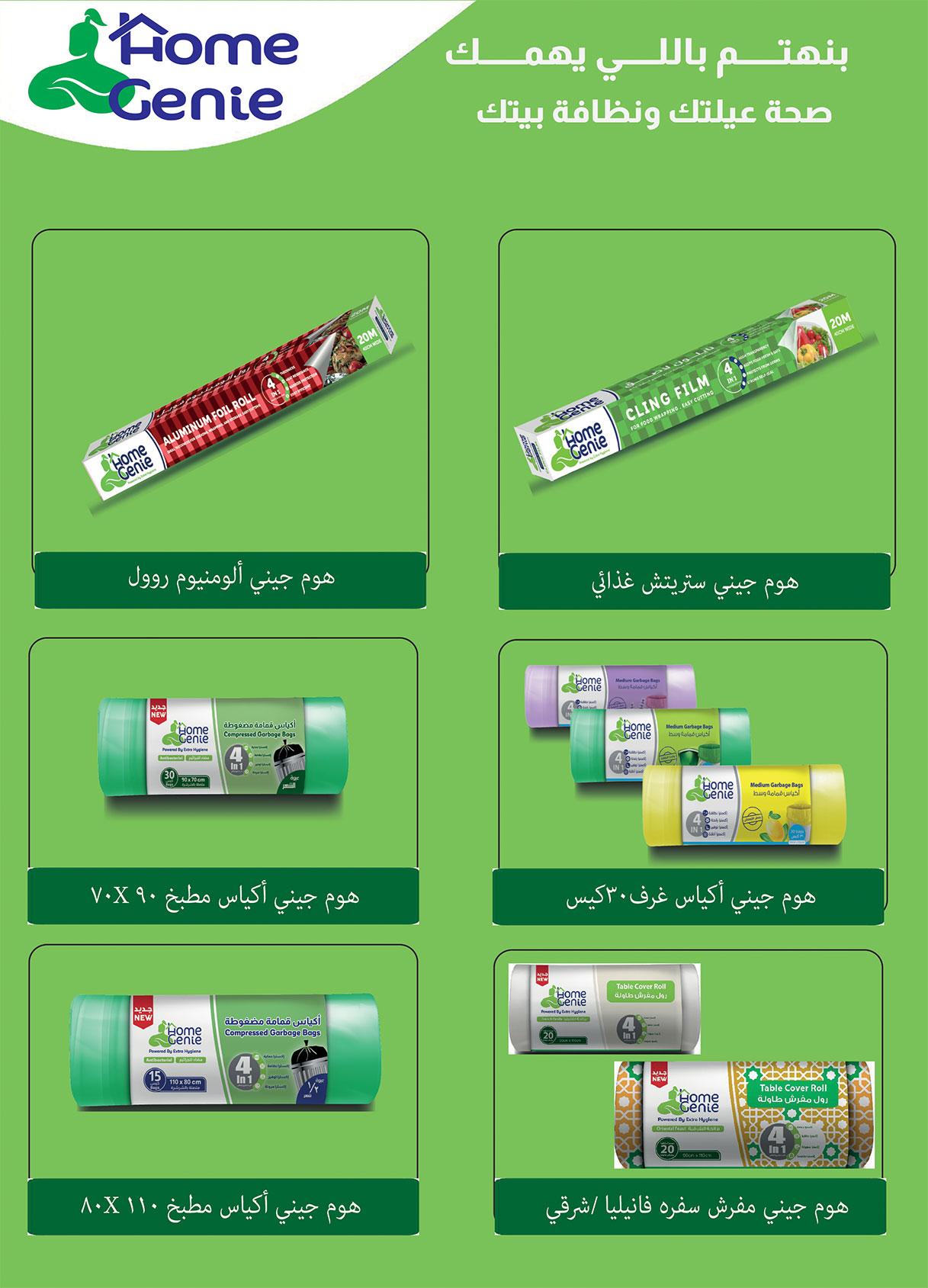 عروض الراية 20 مايو - 2 يونيو 2026 صفحة 12