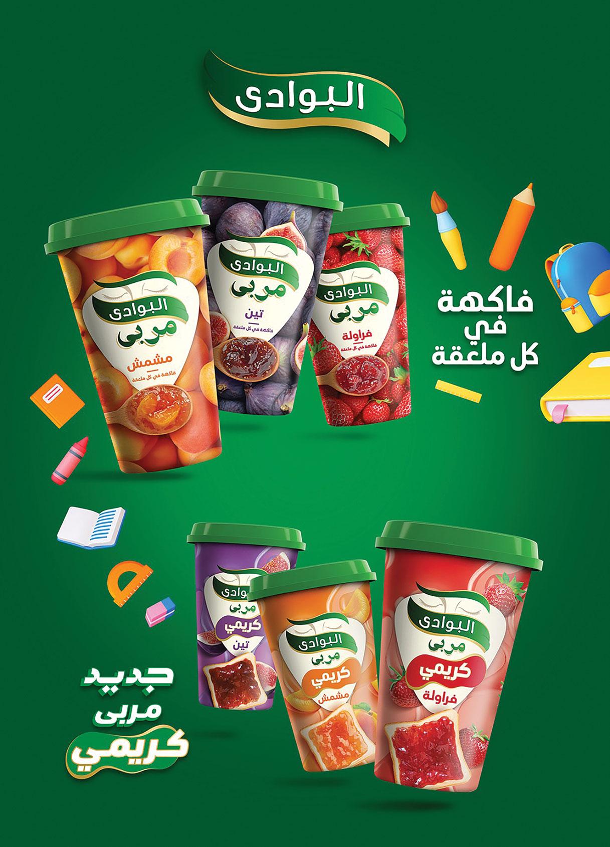 عروض الراية 20 مايو - 2 يونيو 2026 صفحة 5