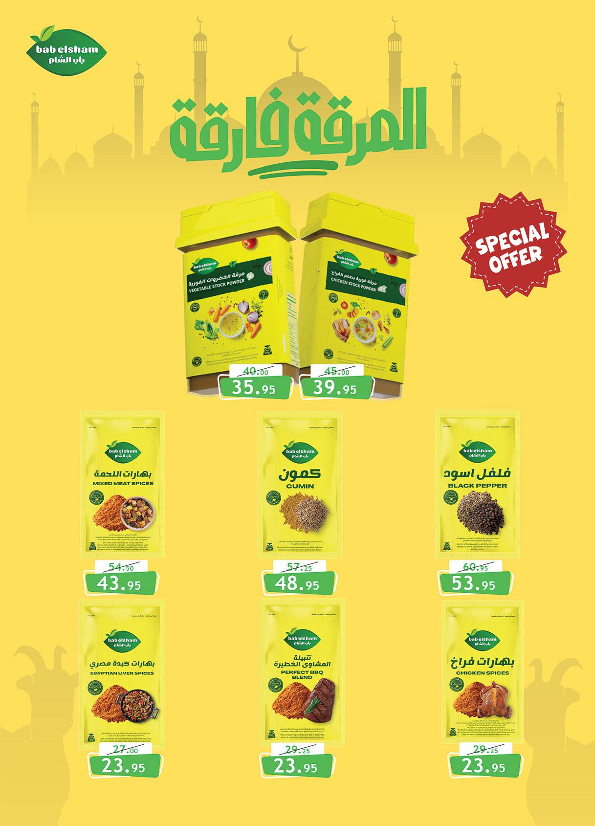 عروض الراية 20 مايو - 2 يونيو 2026 صفحة 6