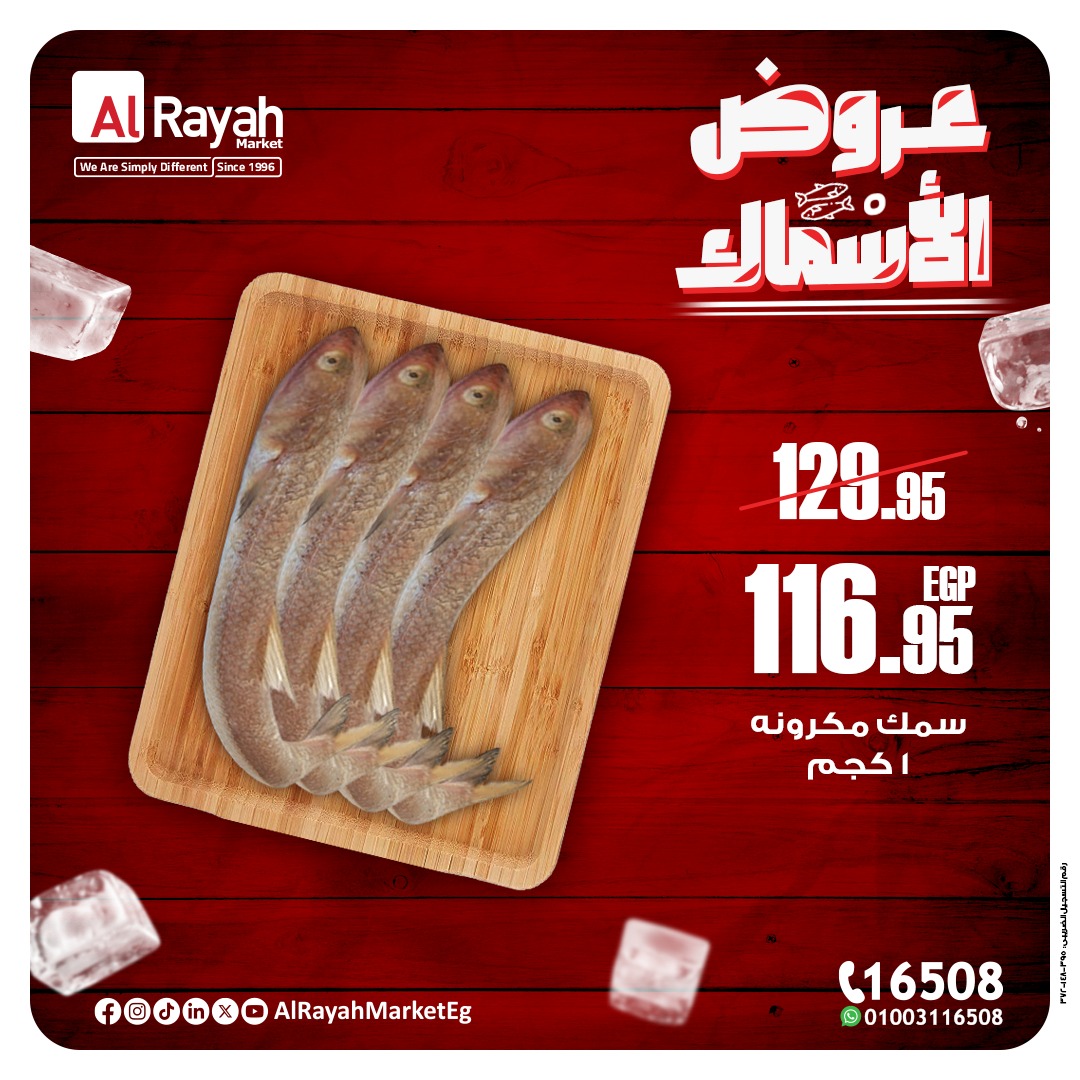 al-raya offers from 20oct to 3oct 2025 عروض الراية من 20 أكتوبر حتى 3 أكتوبر 2025 صفحة رقم 3