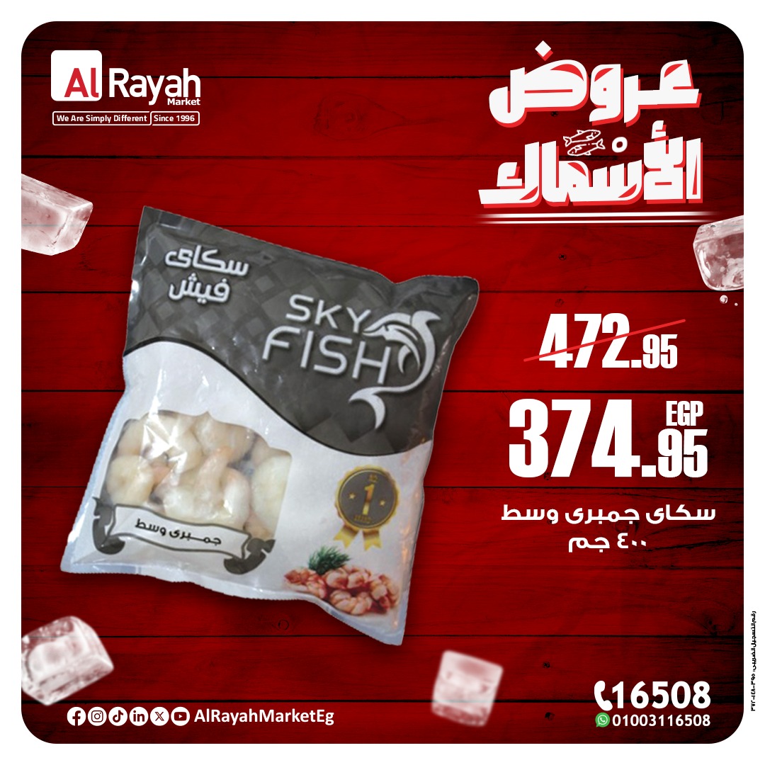 al-raya offers from 20oct to 3oct 2025 عروض الراية من 20 أكتوبر حتى 3 أكتوبر 2025 صفحة رقم 5