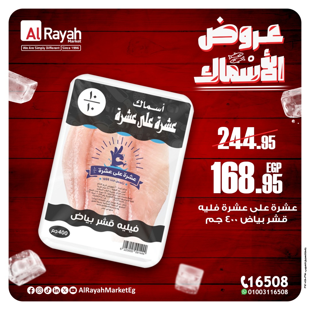 al-raya offers from 20oct to 3oct 2025 عروض الراية من 20 أكتوبر حتى 3 أكتوبر 2025 صفحة رقم 6