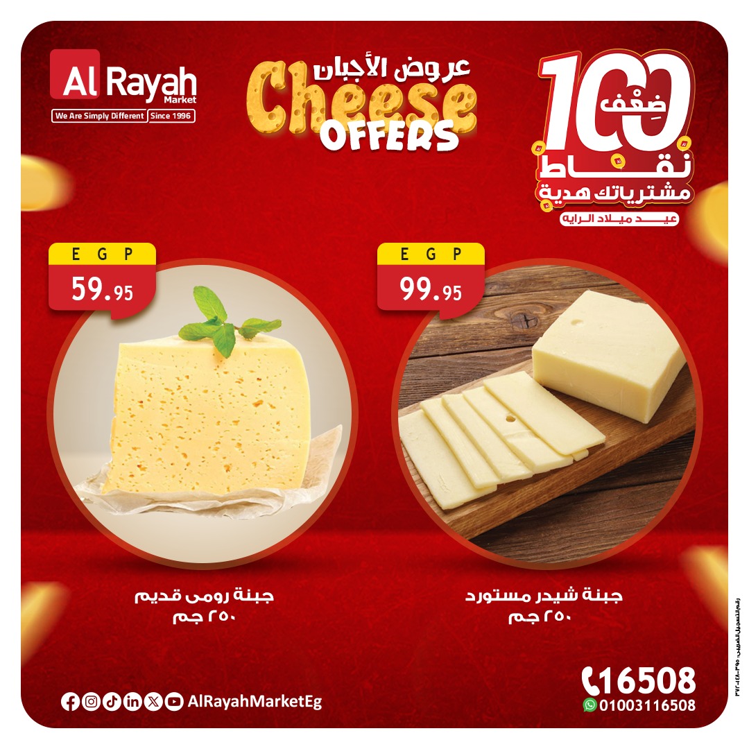 al-raya offers from 20sep to 2sep 2025 عروض الراية من 20 سبتمبر حتى 2 سبتمبر 2025 صفحة رقم 2