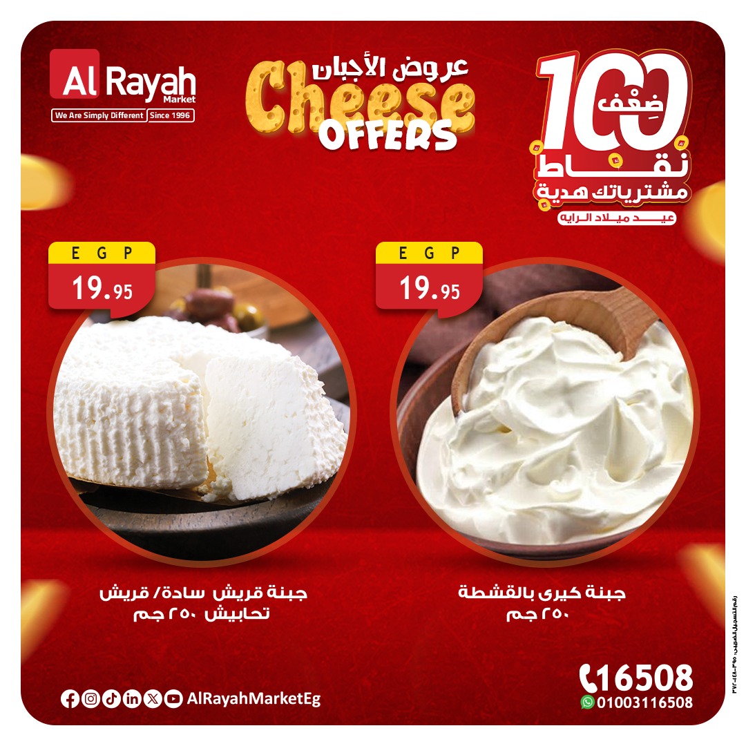 al-raya offers from 20sep to 2sep 2025 عروض الراية من 20 سبتمبر حتى 2 سبتمبر 2025 صفحة رقم 3