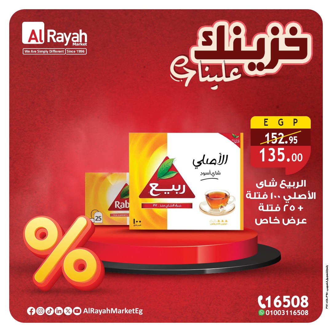 al-raya offers from 21jul to 4jun 2025 عروض الراية من 21 يوليو حتى 4 يونيو 2025 صفحة رقم 2