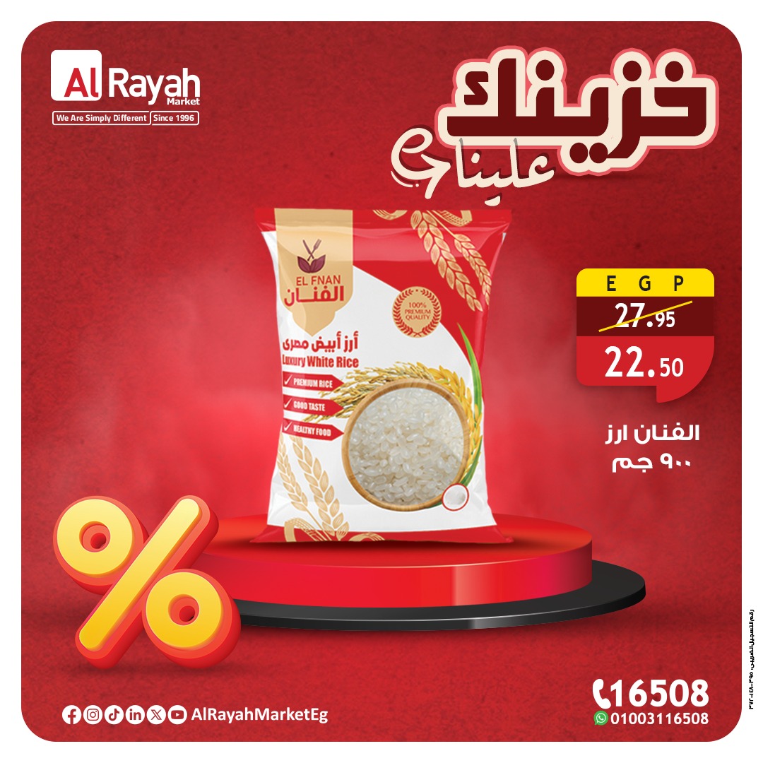 al-raya offers from 21jul to 4jun 2025 عروض الراية من 21 يوليو حتى 4 يونيو 2025 صفحة رقم 3