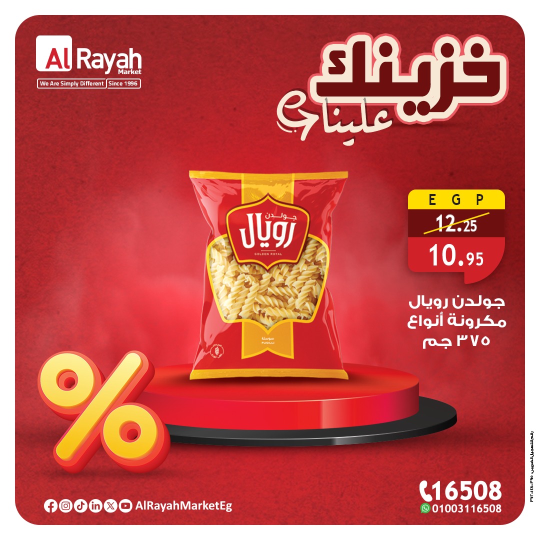 al-raya offers from 21jul to 4jun 2025 عروض الراية من 21 يوليو حتى 4 يونيو 2025 صفحة رقم 4