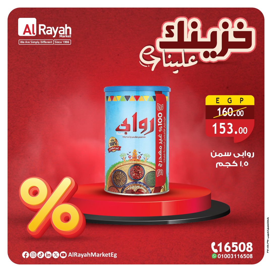 al-raya offers from 21jul to 4jun 2025 عروض الراية من 21 يوليو حتى 4 يونيو 2025 صفحة رقم 5