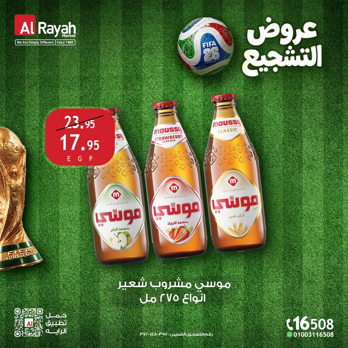 عروض الراية ماركت من 21 يونيو 2026  صفحة 10 - al raya offers 21-21 June 2026 page 10