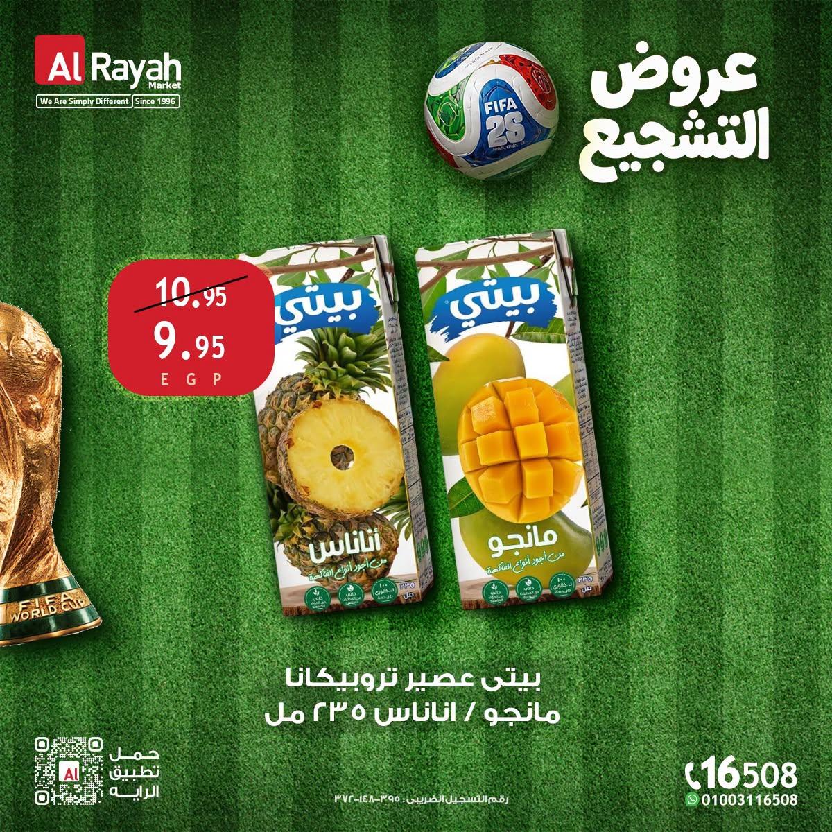 عروض الراية ماركت من 21 يونيو 2026  صفحة 6 - al raya offers 21-21 June 2026 page 6