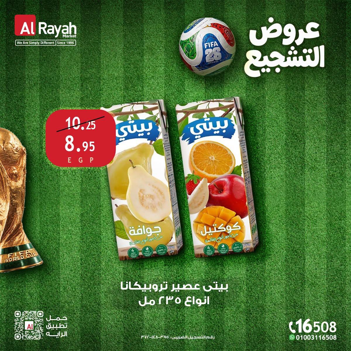 عروض الراية ماركت من 21 يونيو 2026  صفحة 7 - al raya offers 21-21 June 2026 page 7