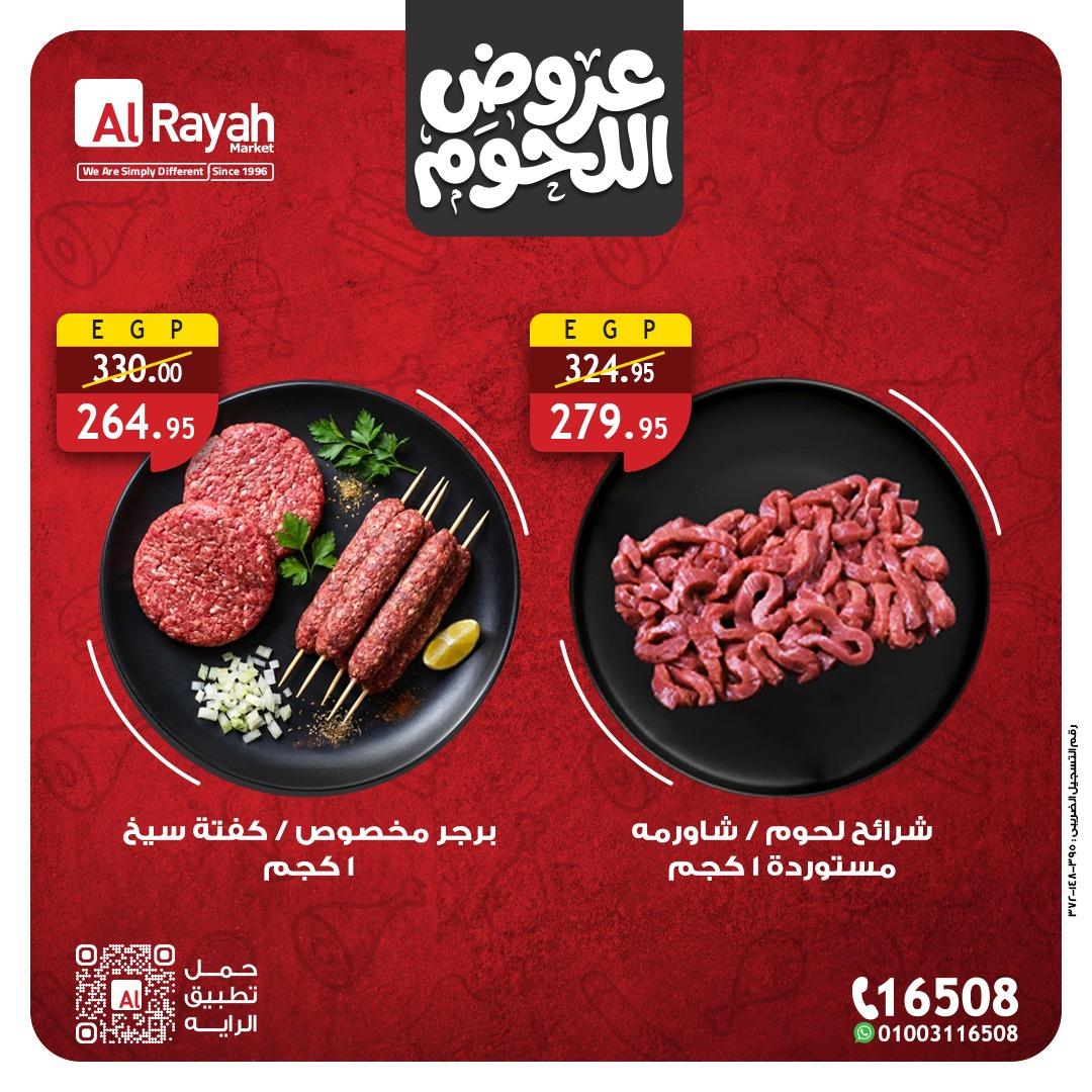 عروض الراية 21 مايو - 21 يونيو 2026 صفحة 3