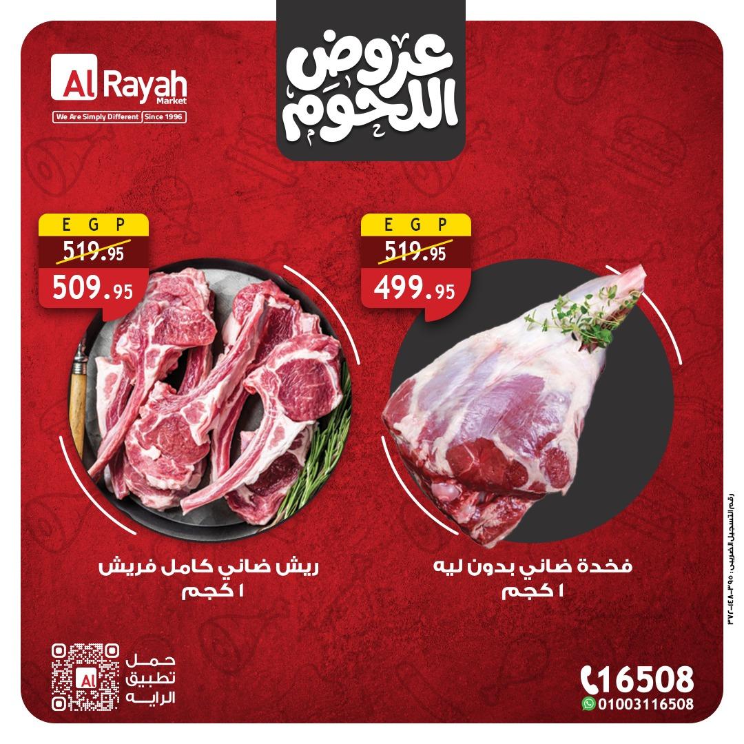 عروض الراية 21 مايو - 21 يونيو 2026 صفحة 5