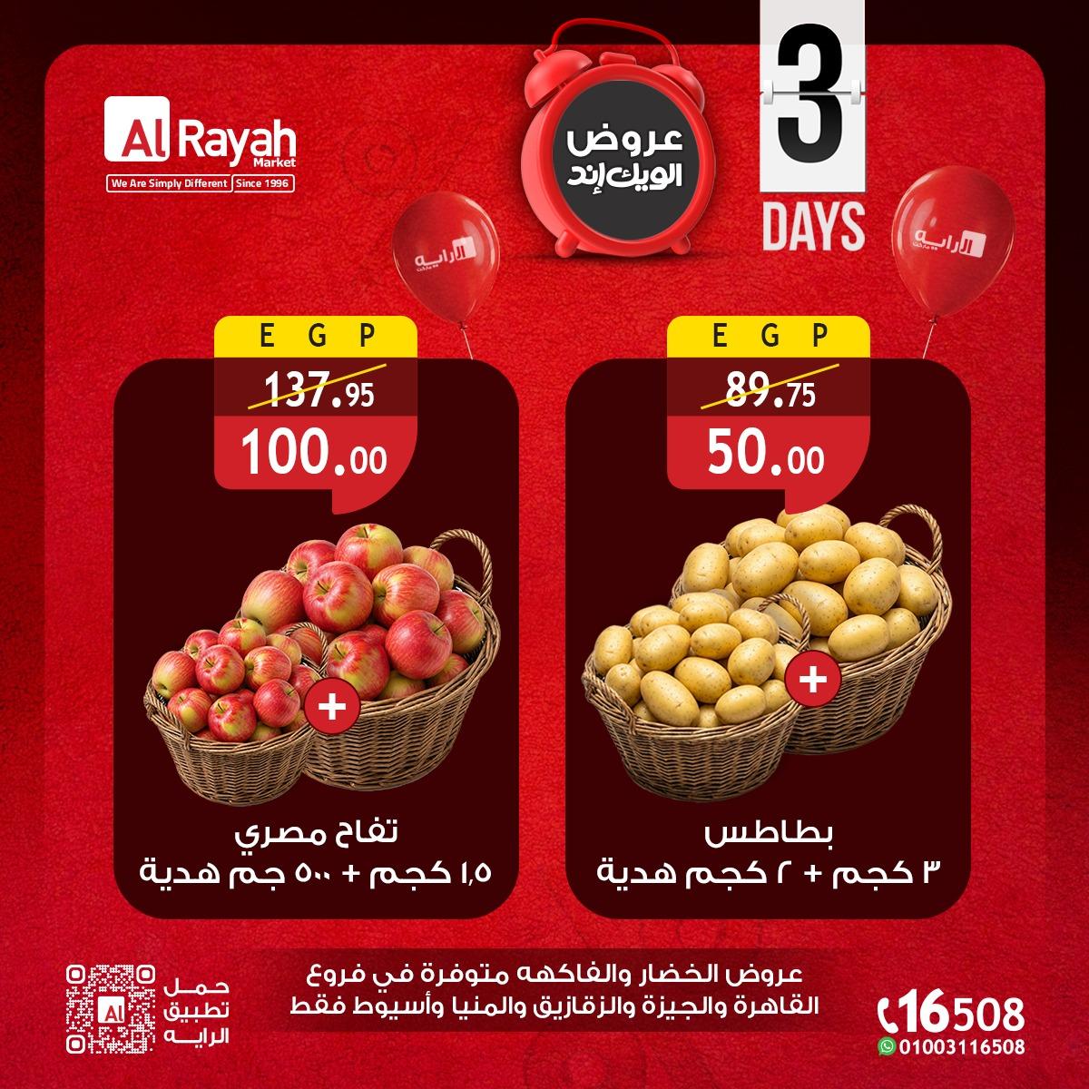 عروض الراية 21-23 مايو 2026 صفحة 2 - al raya offers 21-23 May 2026 page 2