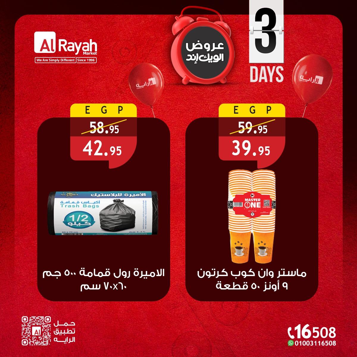عروض الراية 21-23 مايو 2026 صفحة 3 - al raya offers 21-23 May 2026 page 3