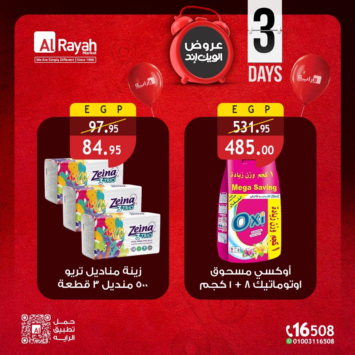 عروض الراية 21-23 مايو 2026 صفحة 4 - al raya offers 21-23 May 2026 page 4